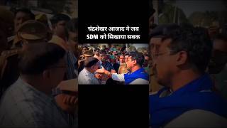 Chandrashekhar vs SDM chandrashekharazad bhimarmyshorts [upl. by Dachia]