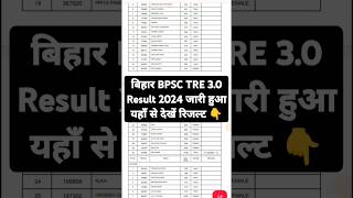 BPSC TRE 30 Result 2024 Kaise Dekhe 🔵 How To Check BPSC TRE 3 Result 2024  BPSC Result 2024 Link [upl. by Aitnom]