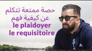 Le plaidoyer et le requisitoire 2as [upl. by Ayenet]