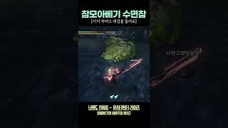 몬스터헌터 라이즈 대검 참모아베기 수면참 모음 [upl. by Leuqcar]