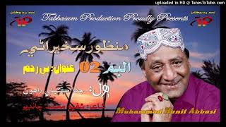 Juda Kayai Rahoon Roanden MANZOOR SAKHIRANI TP Album 02 Lyrics Shafi Md Chandio [upl. by Adnahsor382]