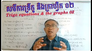 Math Tutor  review 2a Drill 17 Trigo equations amp the graphs 02 11 Nov 2024 [upl. by Citarella593]