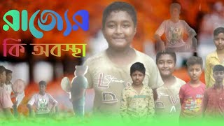 রাজ্যের কি অবস্থা  rajor ki avastha natok video 2024 new নাটক AM GRAM natok 2024 [upl. by Audie]