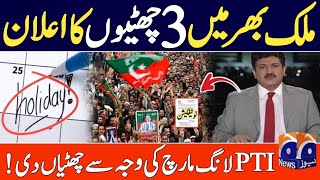 Three public holidays due to pti protest  Public holidays  Pti long march latest updates [upl. by Rheims]