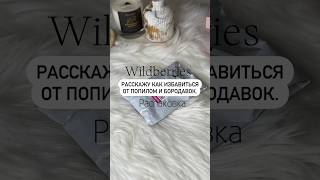 Артикул Wildberries 144626993 [upl. by Stockton]