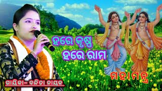 Hare Krishna Hare RamaSushri Bandita Nayak Parayana  Odia Parayana [upl. by Blunk]