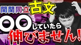 【関関同立】12月からでも古文国語の点数を伸ばす勉強法とは？【関西大学関西学院大学同志社大学立命館大学】 [upl. by Odlopoel]