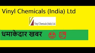 Vinyl Chemicals India Ltd 🤩Vinyl Chemicals India Ltd 🤩Vinyl Chemicals India Ltd 💥Vinyl Chemicals [upl. by Susumu]