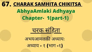 Charak Samhita Chikitsa Sathan Chapter 1part1 Lecture चरक संहिता चिकित्सास्थान अध्याय १part1 [upl. by Bael720]