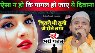 ऐसा न हो कि पागल हो जाए ये दिवाना dilshad zakhmi [upl. by Reiter418]