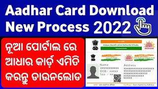 how to Get aadhar card online  Aadhar Card Get New Portal Odia [upl. by Innavoj]