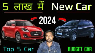 Top 5 Best Cars Under 5 Lakh In India  Price Features Looks etc 2024 Car Under 4 Lakh  6 Lakh [upl. by Trawets61]