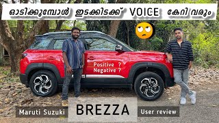 💥🤨പാട്ട് വെക്കാൻ പോലും പറ്റില്ലേ  Maruti Suzuki Brezza user review [upl. by Airt]