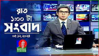 রাত ১ টার বাংলাভিশন সংবাদ  ০৫ ডিসেম্বর ২০২৪  BanglaVision 1 AM News Bulletin  05 Dec 2024 [upl. by Anayik]