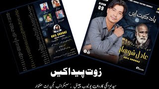 Adil Shohaz New Album 9 YAD KHETEN Upcoming 2025 Gift For Baloch adilshohaz [upl. by Juna177]