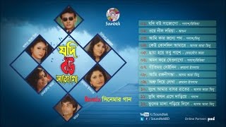 Jodi Bou Shajogo  যদি বউ সাজোগো  Mixed Album  Audio Jukebox  Soundtek [upl. by Keithley174]