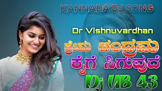 prema chandramaNew DJ KANNADA SONG kannada new trending dj song [upl. by Guenevere]