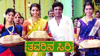 Tavarina Siri Movie Part 10  Shiva Rajkumar and Daisy Bopanna get Married [upl. by Phiona167]