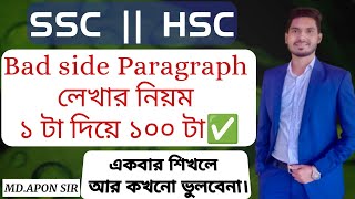 ১টি paragraph দিয়ে সব paragraph লেখার টেকনিক 🔥 paragraph writing shortcut SSC  HSC [upl. by Notsruht]