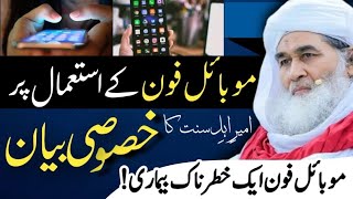 Islamic question answer Mobile Phone k Istemal Pr Khasoosi BayanMaulana ilyas qadri Madni TV Urdu [upl. by Yecnahc]