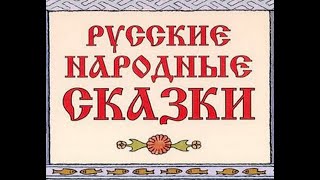 Русские народные сказки Колобок Царевна  лягушка Аудиосказки [upl. by Knarf]