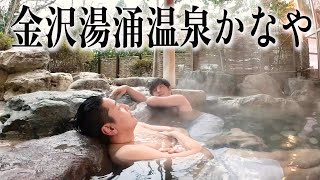 【がんばれ石川温泉旅２】開湯1300年！歴史ある静かな湯涌温泉旅館“かなや”でダダこねちゃうぞ❤️ 金沢大満喫SP [upl. by Skiest]