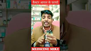 Arandi ke tel ke fayde  Arand oil  Castor oil  अरंडी का तेल [upl. by Virgina226]