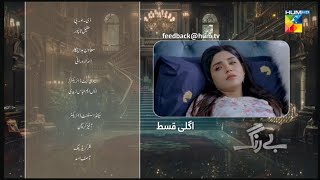 Be Rung Episode 50 Teaser Part 2 Review Be Rung Ep 50 Promo today Reviewberung50 Hum tv drama [upl. by Aenel]