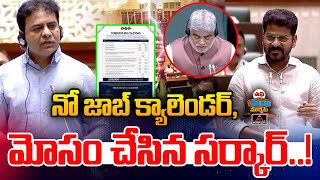 నో జాబ్ క్యాలెండర్ మోసం చేసిన సర్కార్  Speaker Rejects Job Calendar Conclusion in Assembly [upl. by Rasmussen211]