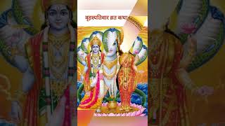 powerful Brihaspati Mantrabrihaspatiwar Mantra bhajan WhatsApp status [upl. by Upshaw]