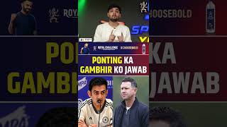 PONTING KA GAMBHIR KO JAWAB [upl. by Kajdan]