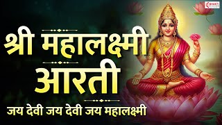 Mahalaxmi Aarti Marathi जय देवी जय देवी जय महालक्ष्मी वससी व्यापकरुपे तू स्थूलसूक्ष्मी  Devi Aarti [upl. by Mraz]