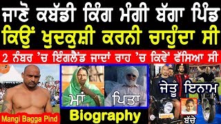 Mangi Bagga Pind Biography Kabbadi Player  Family  Interview  Wife  Mother  Father  Jaffe [upl. by Docilu]