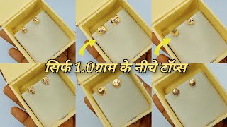 Only 10gram Under Gold Ear Tops Design Fold All Ladies  Sone Ki Tops Sabhi Ladies Ke Liye [upl. by Clarkson82]