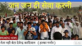 Devender Kadyan Halka Gannor new song deva [upl. by Scharf318]