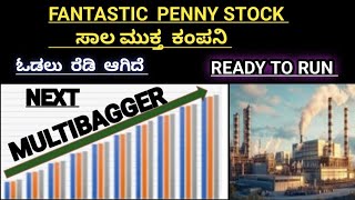 ಈ ಷೇರು ಓಡಲು ರೆಡಿ ಆಗಿದೆ  BEST POWER STOCK PENNY ENERGYMULTIBAGGER PENNY STOCK stockskannada [upl. by Dlonyar]