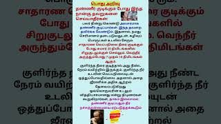 பொது அறிவு GKgk gkquestion tamilgktoday gkfeeds gkfact gkshorts gkstudytamilgkwater [upl. by Aidualc443]