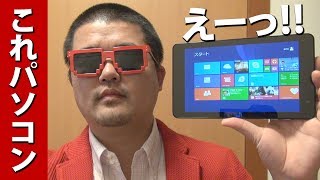 8インチWindows 81タブレットは超薄型パソコンである。FL StudioでDTMもできる？DELL Venue 1ヶ月レンタルした使用感 [upl. by Ahcim360]