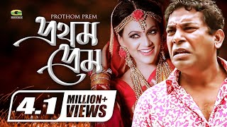 Prothom Prem  HD1080p 2017  ft Mosharraf Karim  Bindu  Tarek Shopon [upl. by Danyette]