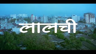 Laalchee Full MOVIE in 4K  Hindi Superhit Suspense Movie  Pran Ravi Kishan Movie amp Rohit Roy [upl. by Maurizia]