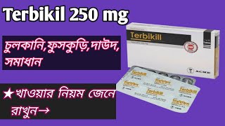 Terbikil 250 mg uses  চুলকানিদাউদফুসকুড়ি দূর করে  terbinafine 250 mg  skin disease problem [upl. by Freberg530]