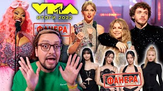 MTV VMA 2022 Nicki Minaj BLACKPINK Maneskin Taylor Swift ИТОГИ ПОЛНЫЙ РАЗБОР [upl. by Nyllek]