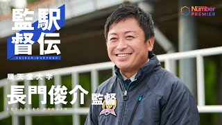 【駅伝監督】順天堂大学 長門俊介監督「組織として未成熟なままで箱根を迎えてしまった」 [upl. by Apilef666]