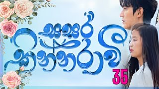 Sasara kinnaraawi episode 35  සසර කින්නරාවි 35  The Legend Of The Blue Sea EP 35 sasarakinnarawi [upl. by Hercules]