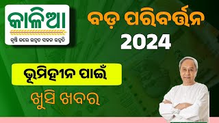 Kalia Yojana Big Update 1st December  Kalia Yojana New Apply  Odisha Creativity [upl. by Estis]