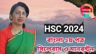 HSC 2024 Syllabus  HSC বাংলা ২য় পত্র  HSC Bangla 2nd Part Syllabus  HSC Bangla Syllabus 2024 [upl. by Ayotnahs161]