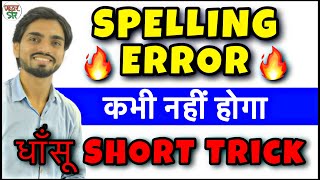 Spelling Mistakes in English Trick  Spelling ErrorMistakes Trick  How to Correct Spelling Mistake [upl. by Krishnah286]