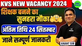 KVS NEW VACANCY 2024  KVS RECRUITMENT 2024  2025  KVS TEACHER NEW VACANCY 2024  BY ANANT SIR [upl. by Elroy]