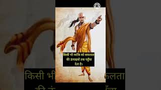 Chanakya quotes ।। motivational trending inspiration [upl. by Rosalba]