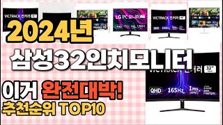 삼성32인치모니터 추천 판매순위 Top10 가격 평점 후기 비교 [upl. by Eux929]